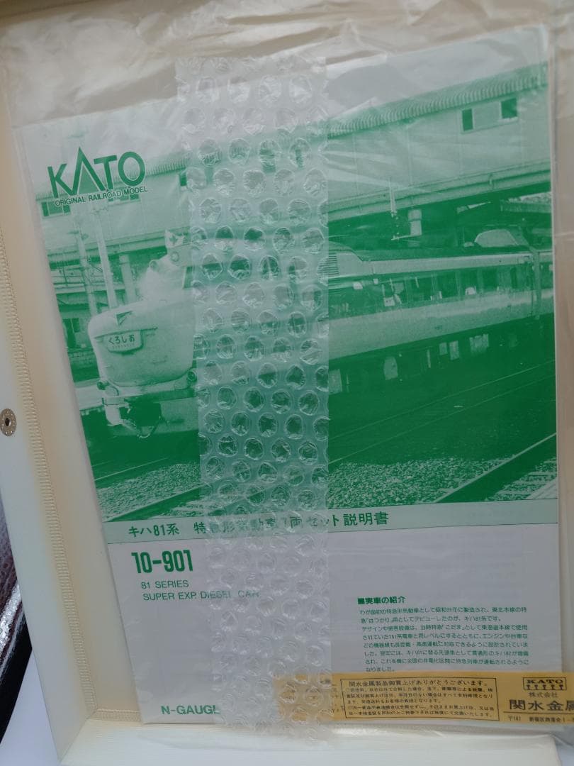 値引　ＫＡＴＯ　１０ー９０１　キハ８１系 ブルドッグ 　10両セット
