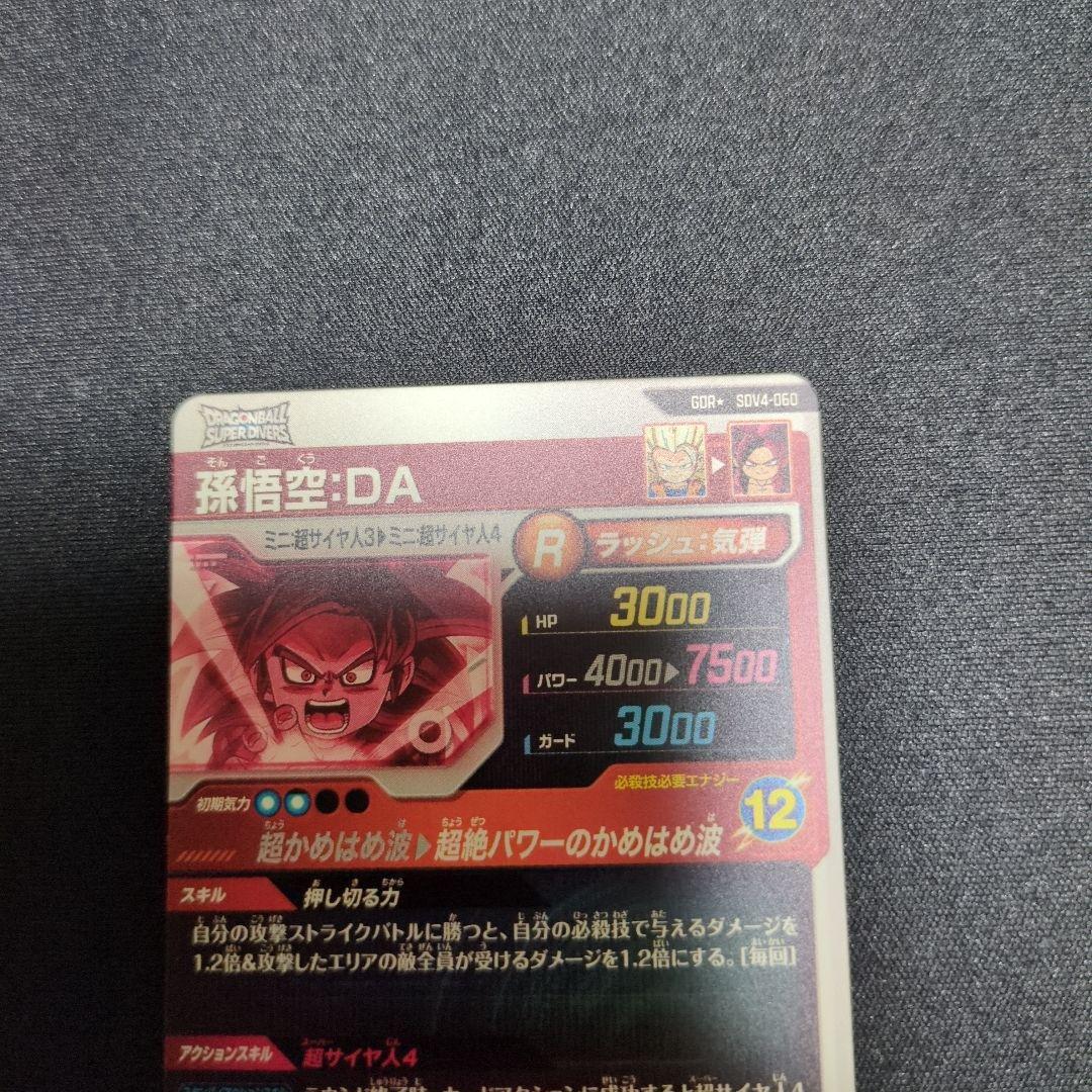 SDV4-060孫悟空DA　パラレル