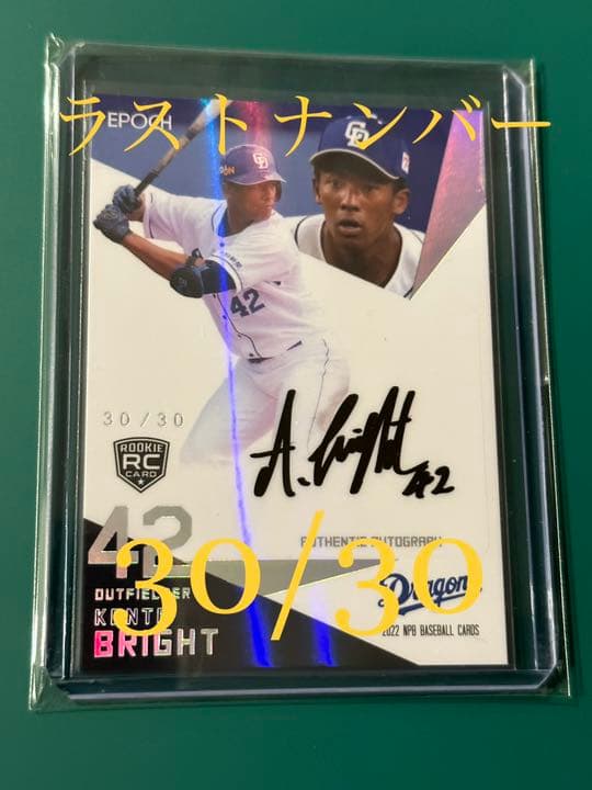 EPOCH2022ブライト健太選手 直筆サインカード