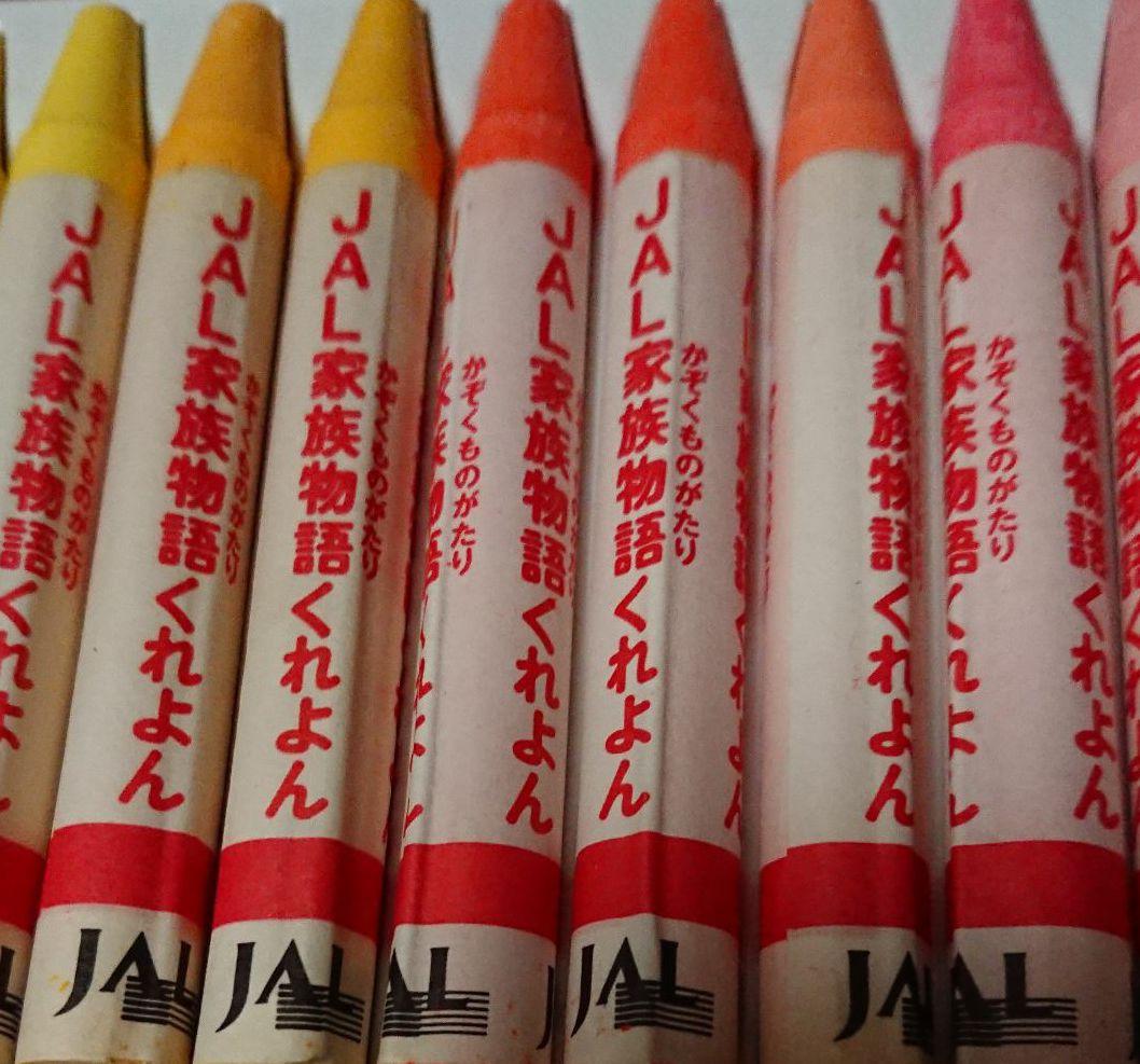 JAL クレヨン セット (非売品)