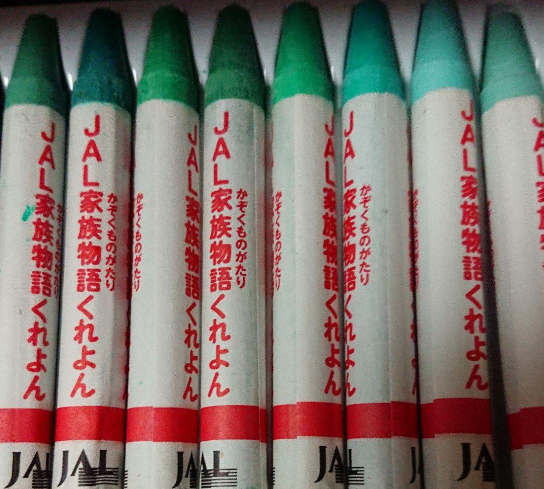 JAL クレヨン セット (非売品)
