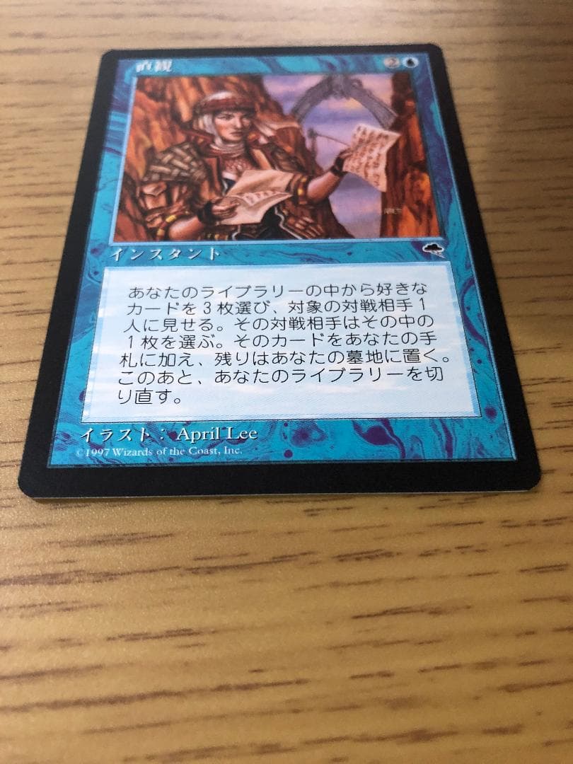 直観/Intuition 日本語1枚 TMP MTG
