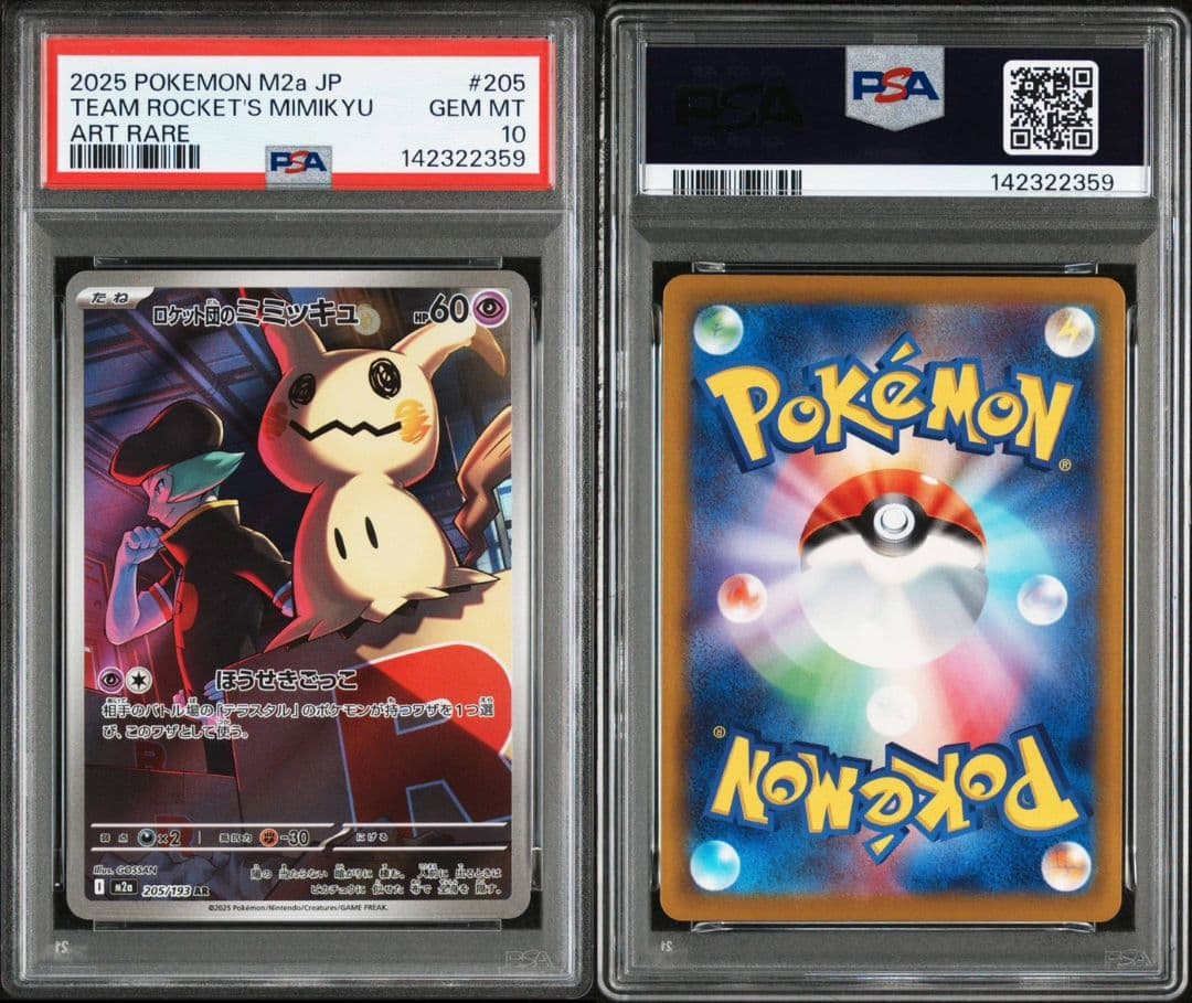 極美品 PSA10 ロケット団のミミッキュ ar ポケモンカード