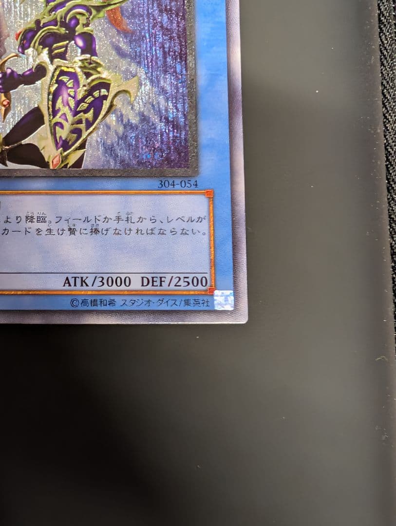 遊戯王　カオス・ソルジャー　レリーフ　アルティメットレア　304-054