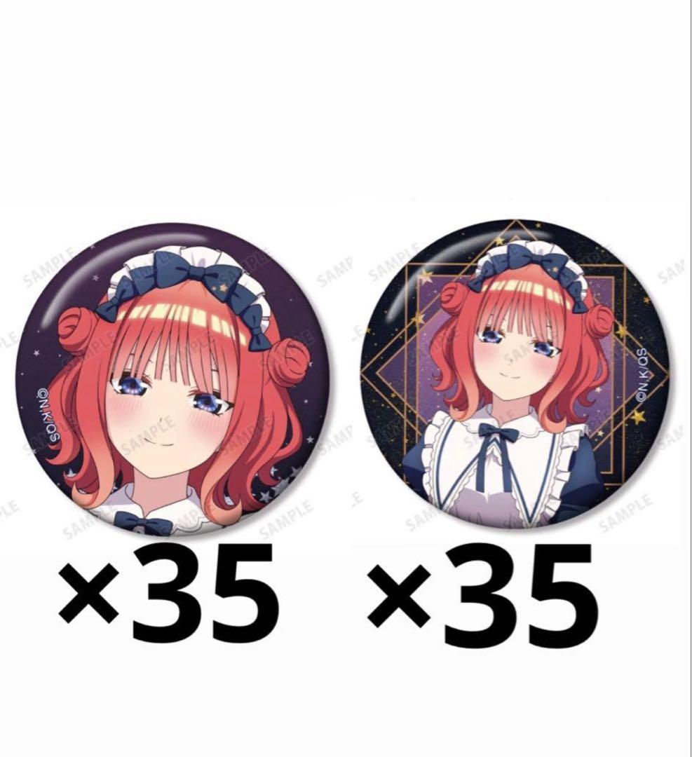 五等分の花嫁 星空メイド 中野二乃 缶バッジ