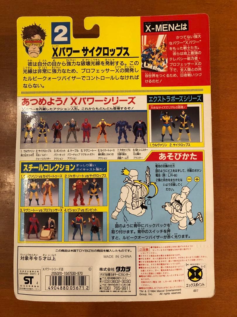 X-MEN フィギュア　まとめ売り4体　未開封