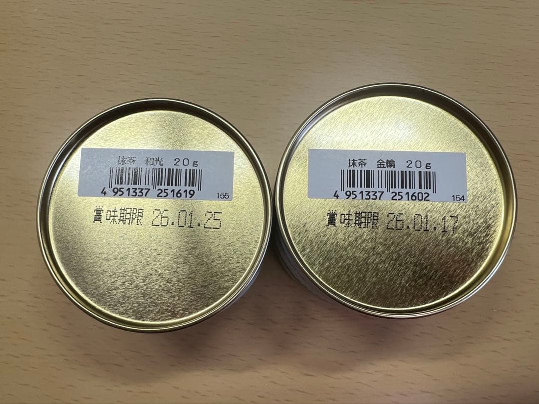 宇治 丸久小山園 和光 金輪 各20g