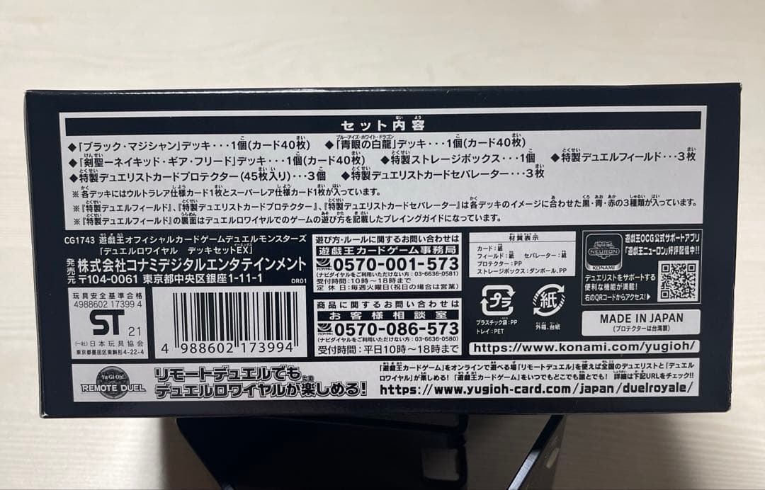 遊戯王　デュエル・ロワイヤル　デッキセットEX ROUND2
