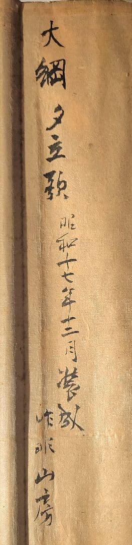 大徳寺435世　大綱宗彦老師の書　夕立(和歌)　掛け軸　茶道具　茶掛け軸　書画