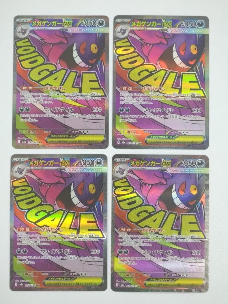 ポケモンカード MAGAドリームex MA 10種 ×4セット フルコンプリート