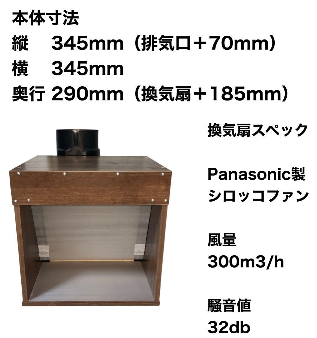 LED ダクトホース付き 風量300m3/h 小型静音塗装ブース 茶色
