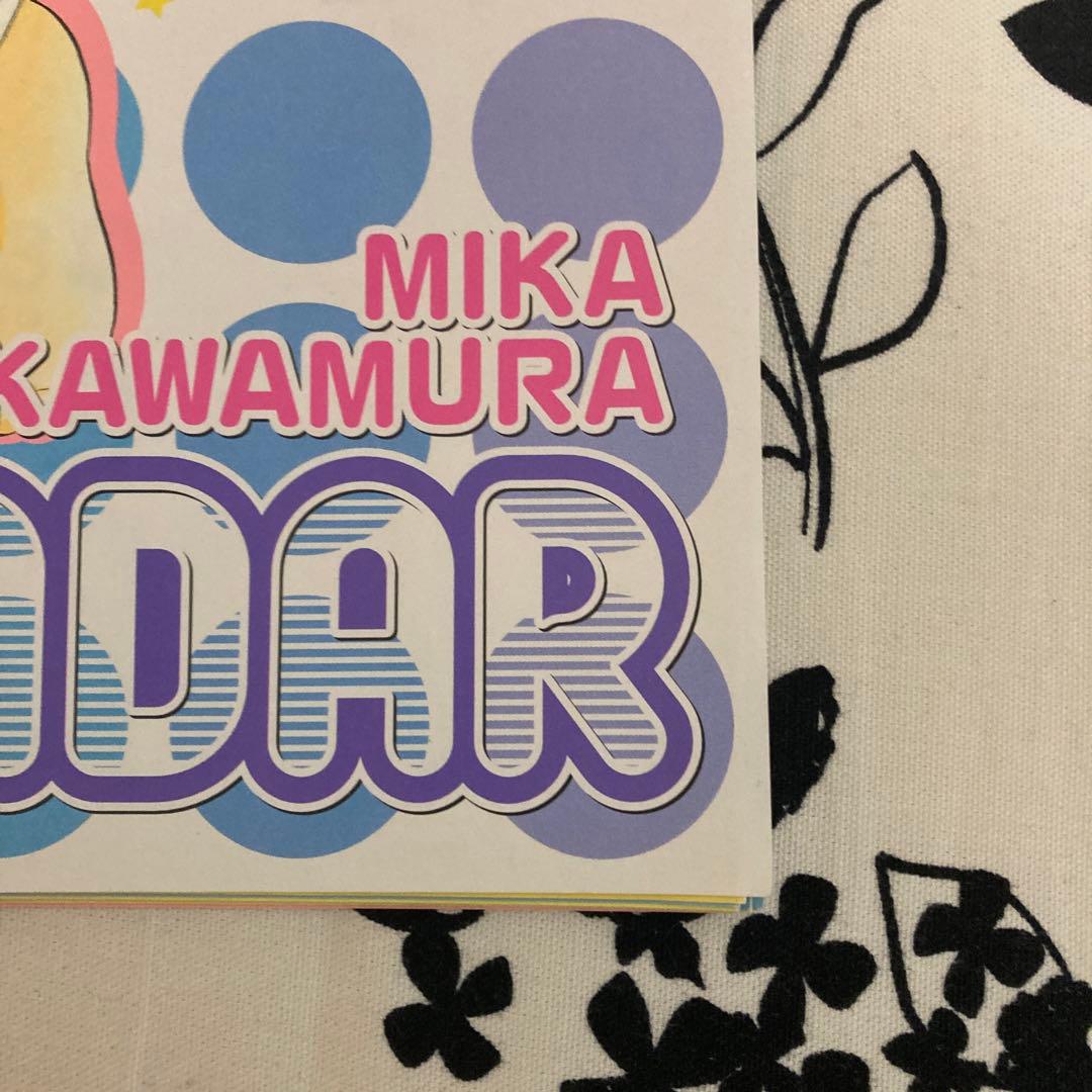 川村美香　だぁ！だぁ！だぁ！　カレンダー　なかよし　当時品