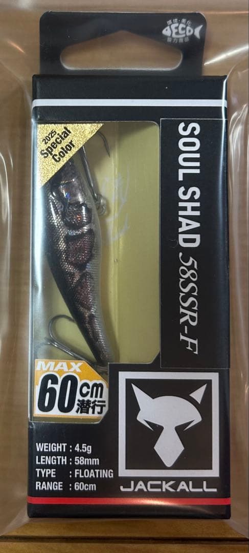 ジャッカル 2025釣りフェス限定カラー ソウルシャッド 58SSR F