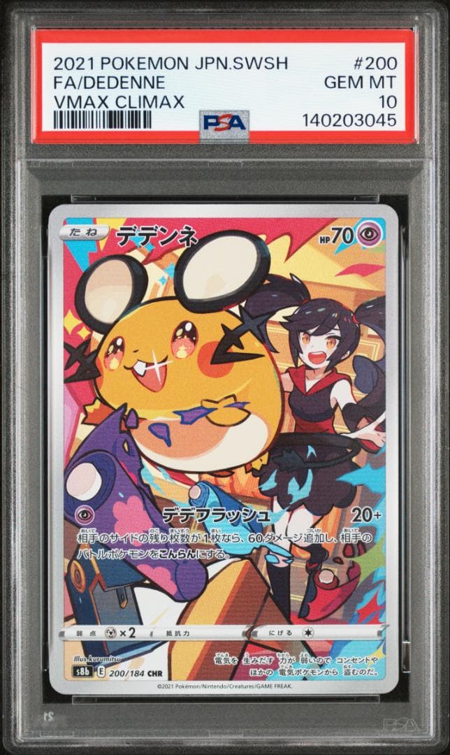 デデンネ CHR PSA10 200/184 S8b VMAXクライマックス