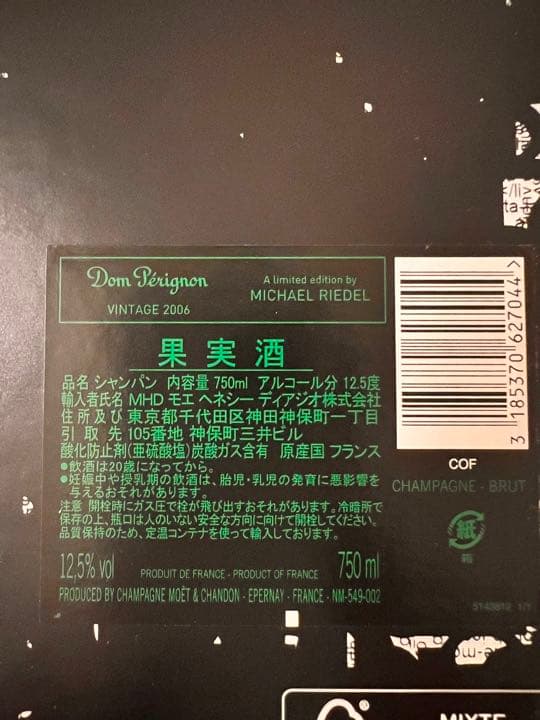 【新品未開封】ペリニヨン バイ・ミハエル・リーデル [2006]