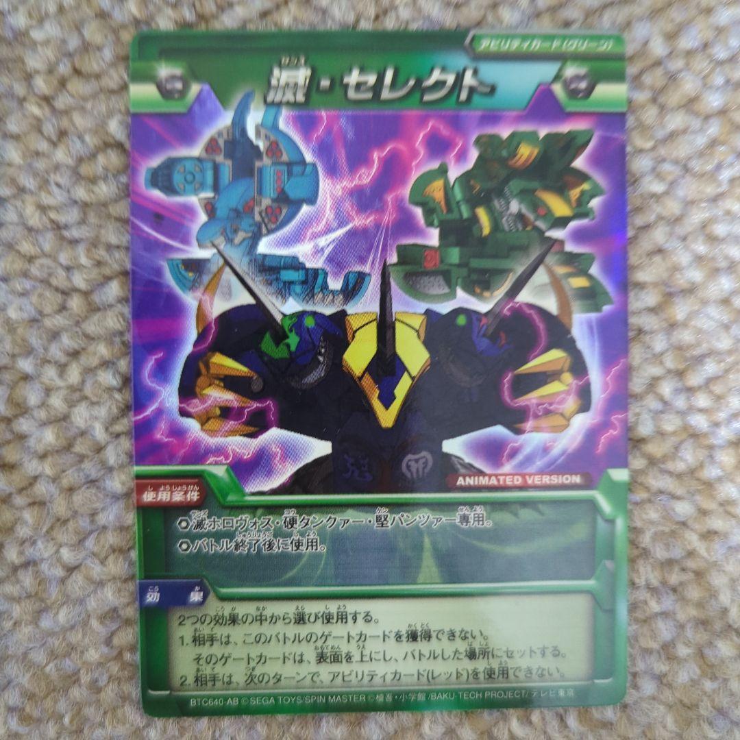 爆丸 アビリティカード 滅オーダー第3章 滅セレクト キラ 激レア