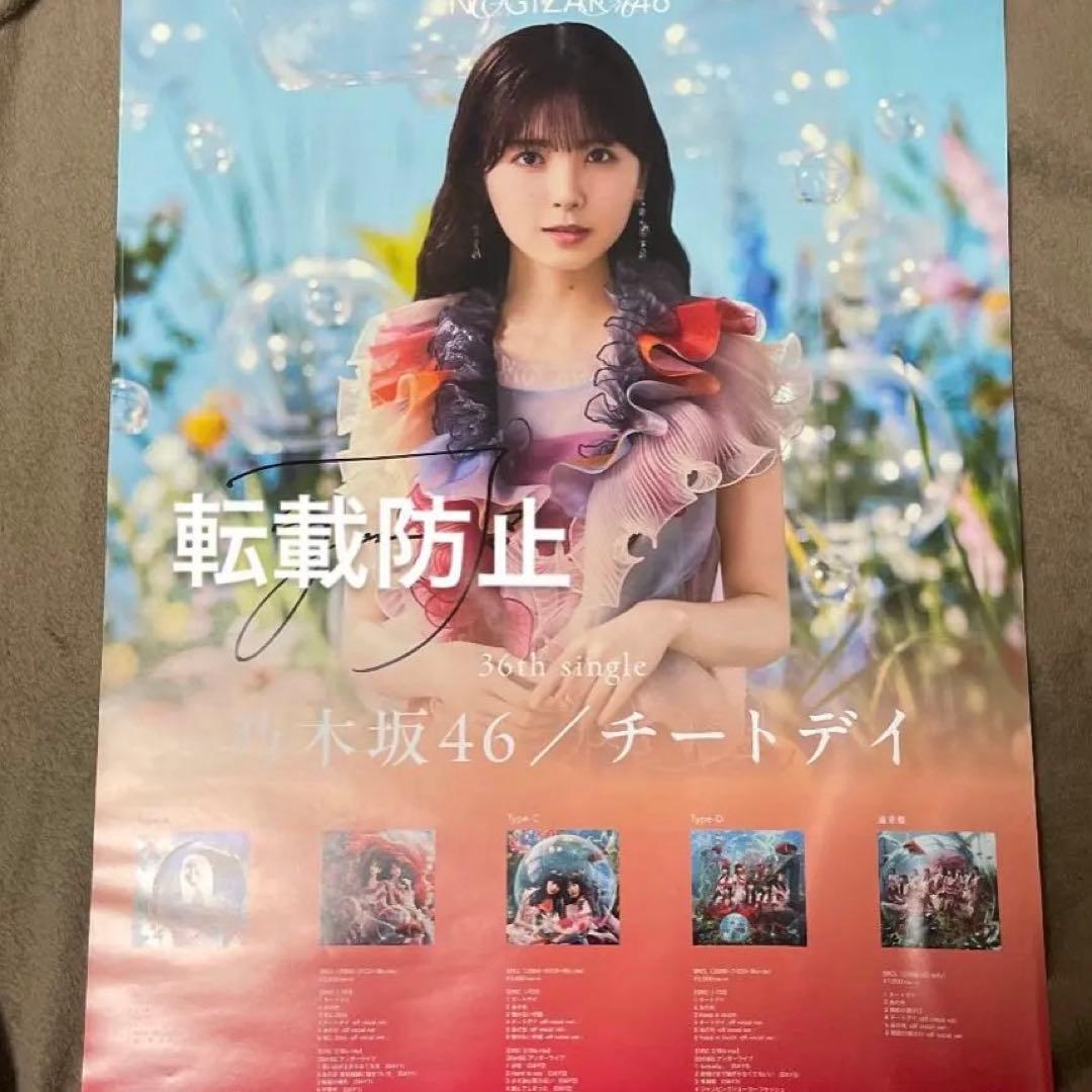 乃木坂46 筒井あやめ チートデイ 直筆サイン入りポスター