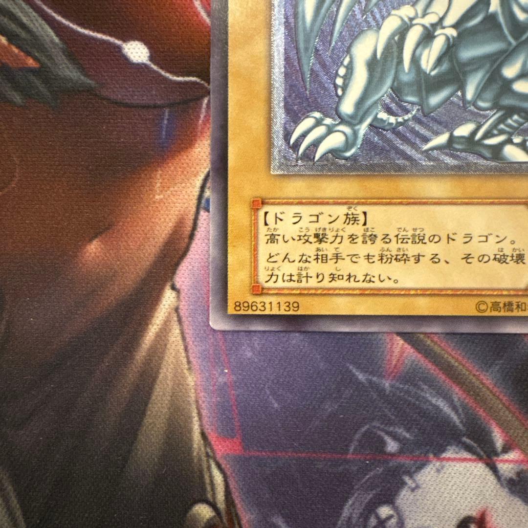 青眼の白龍 レリーフ ホログラム三つ目