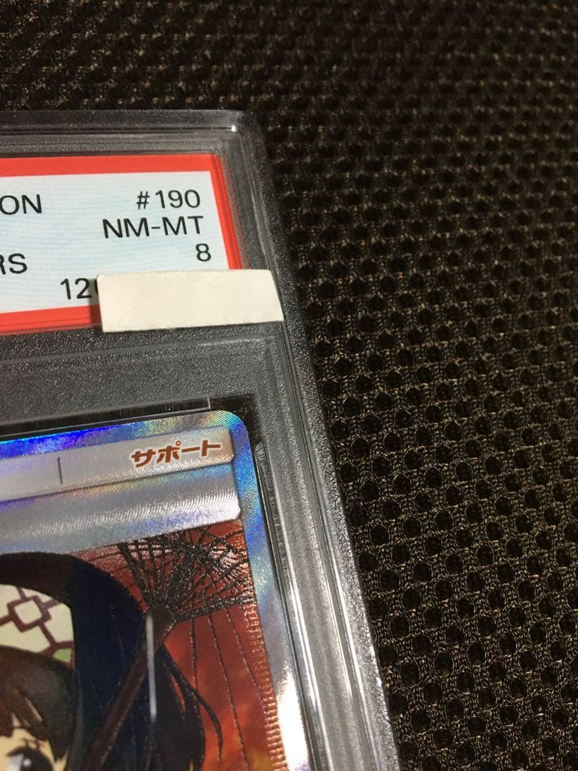 フォローで割引！ ポケモンカード PSA8 エリカのおもてなし SM12a SR