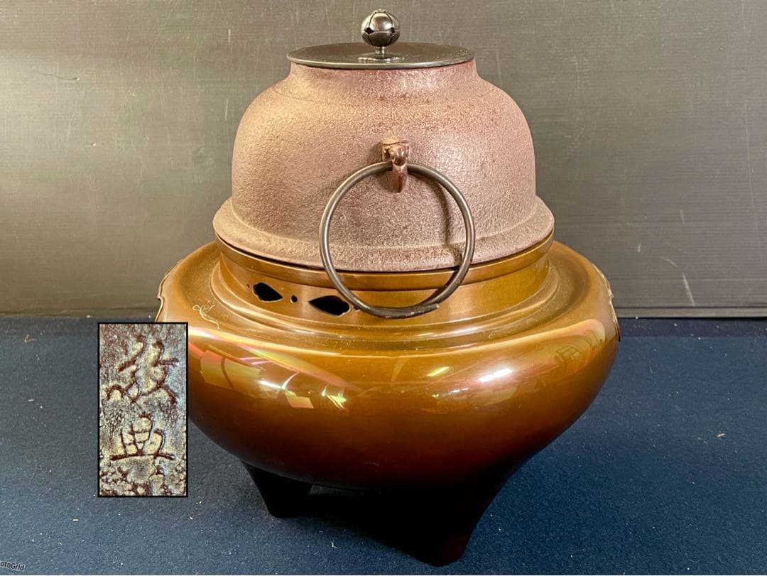 【未使用 美品】「母」 唐銅 朝鮮風炉 真形釜添 釜師 敬典 釜鐶 共箱(敬F)
