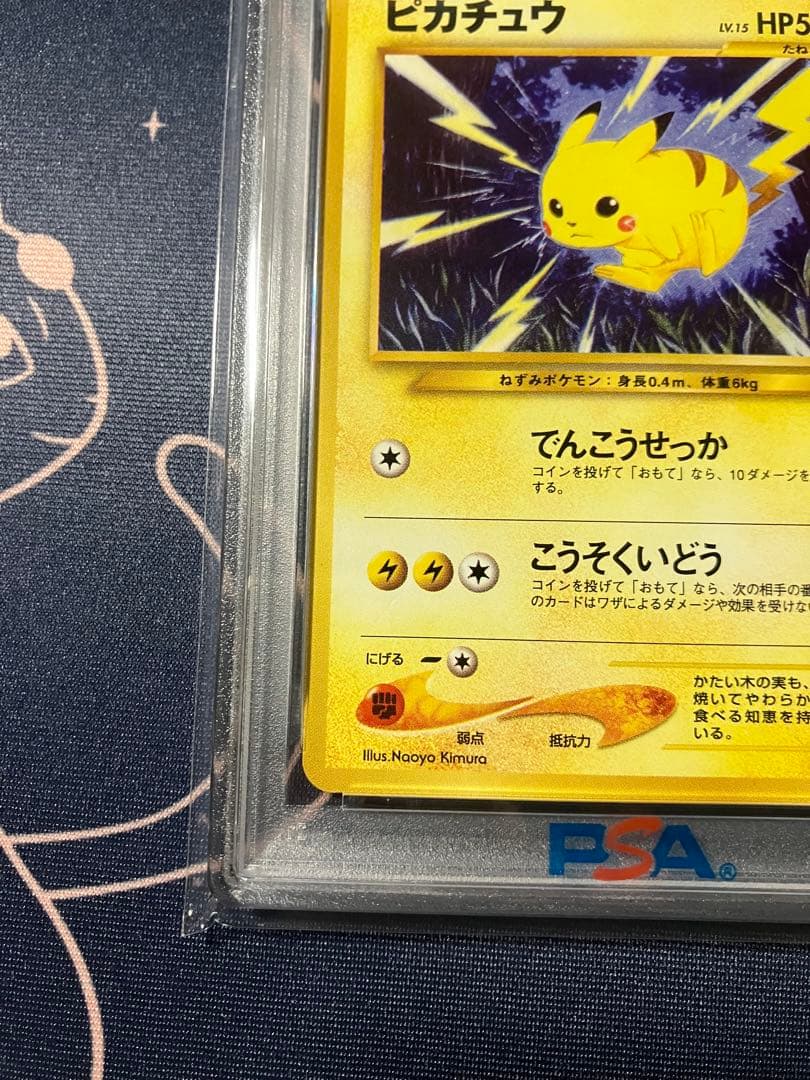 【PSA9】ポケモンカード　旧裏　ピカチュウ　neo 新世界へ 025