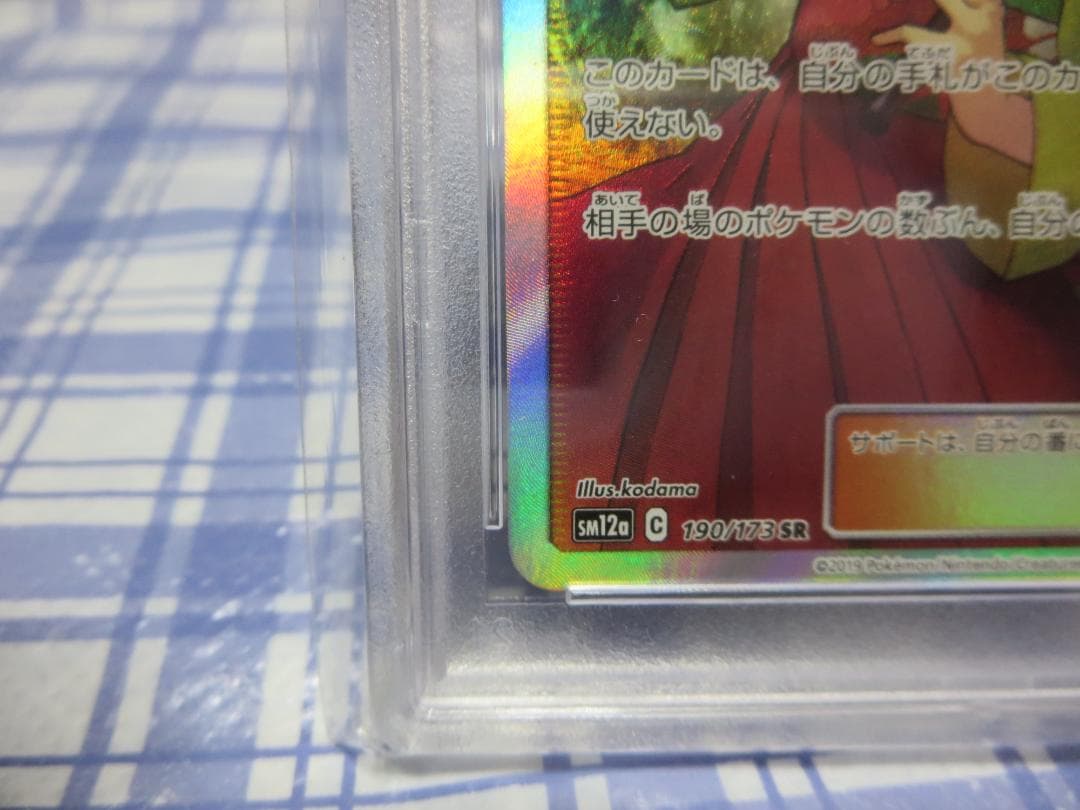 エリカのおもてなし(傘) SR PSA9