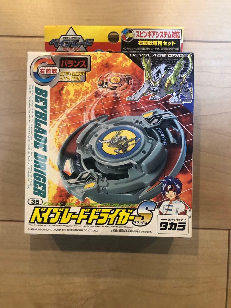 爆転シュートベイブレード ドライガー S