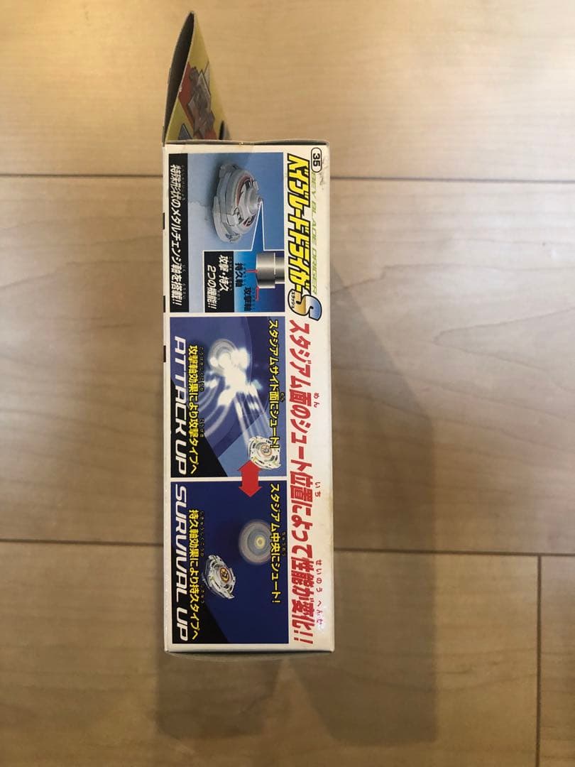 爆転シュートベイブレード ドライガー S