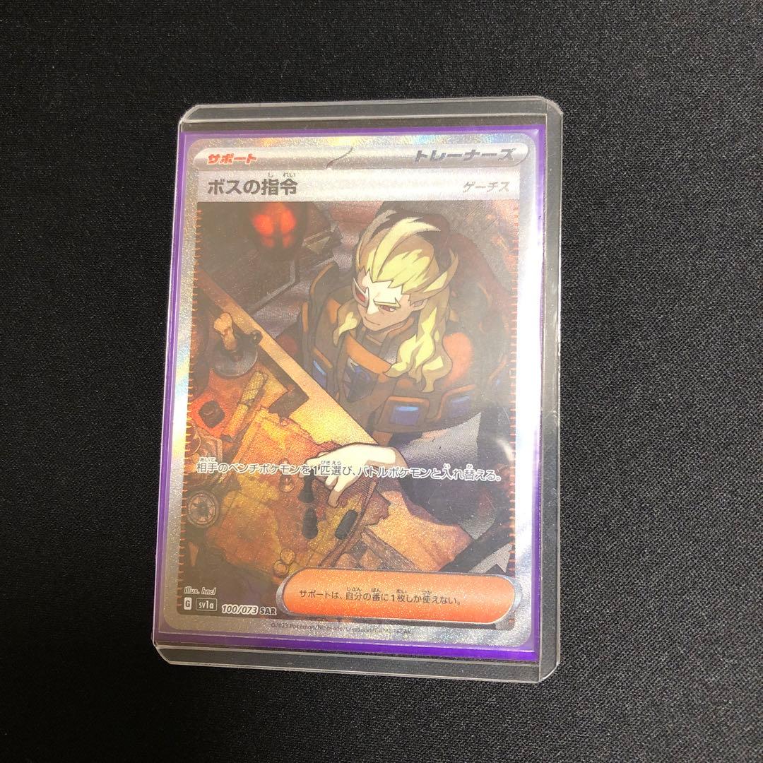 【ポケモンカード】超貴重！ボスの指令　ゲーチス　sar スペシャルアートレア