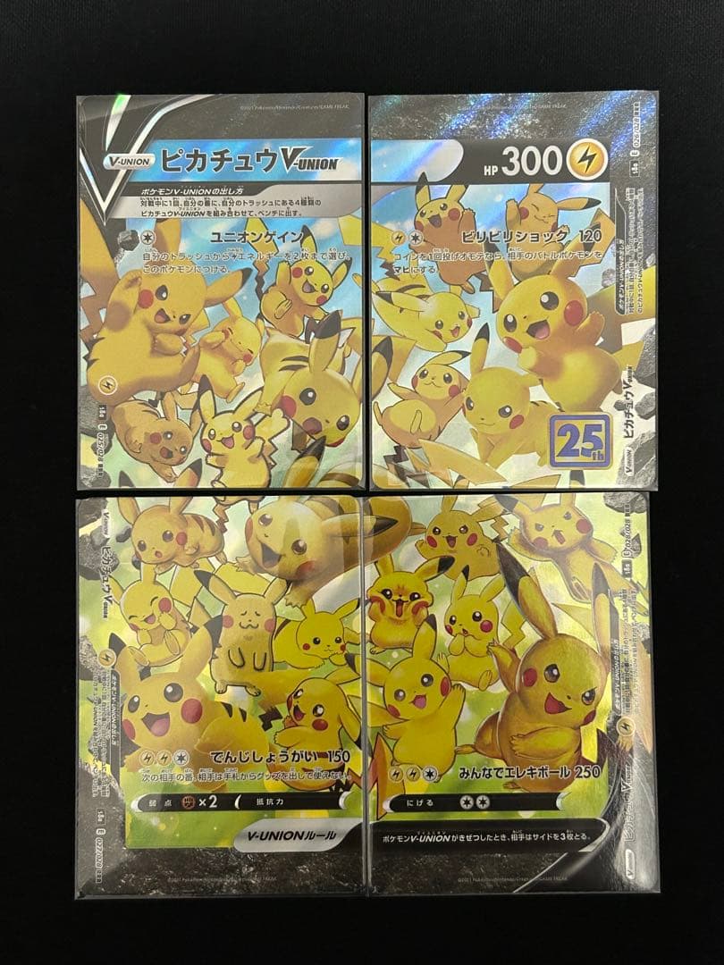 【高騰中】ピカチュウV-UNION 25周年ANNIVERSARY 4セット