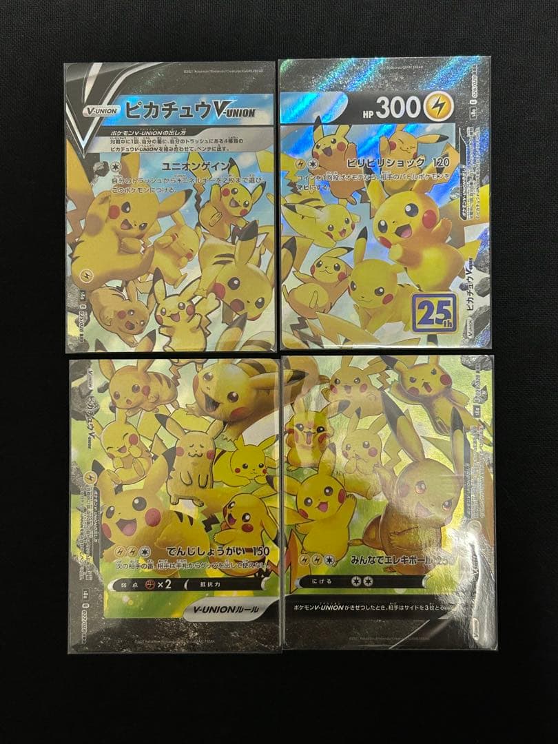 【高騰中】ピカチュウV-UNION 25周年ANNIVERSARY 4セット