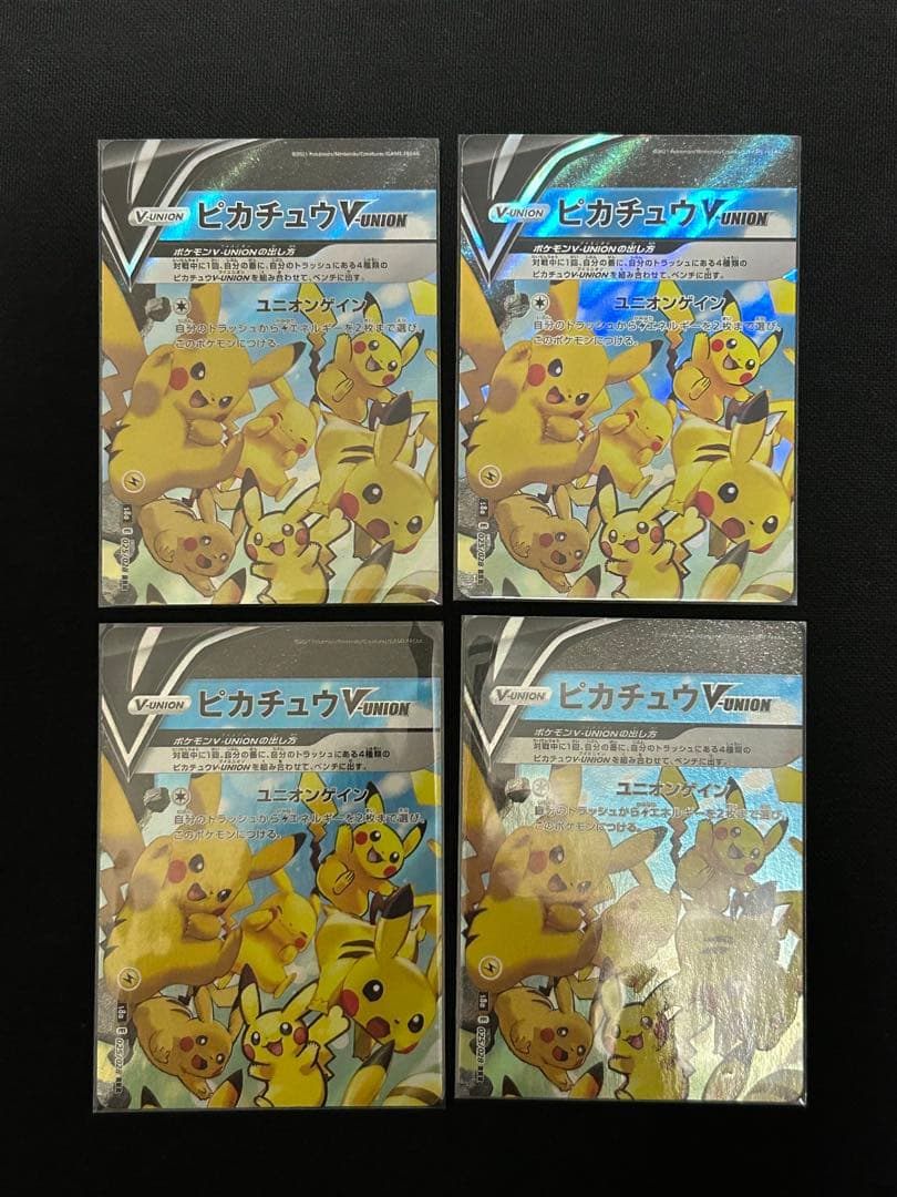 【高騰中】ピカチュウV-UNION 25周年ANNIVERSARY 4セット