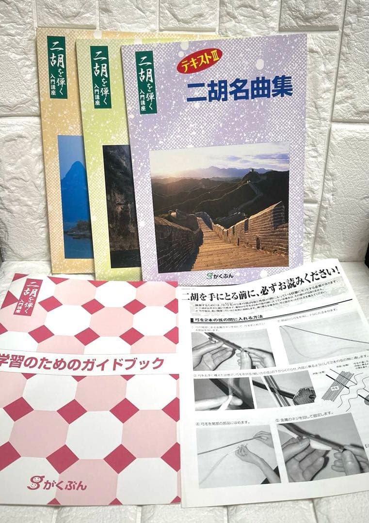 二胡　がくぶん教材本CD.DVDセット　二胡を弾く　はじめての二胡 入門講座