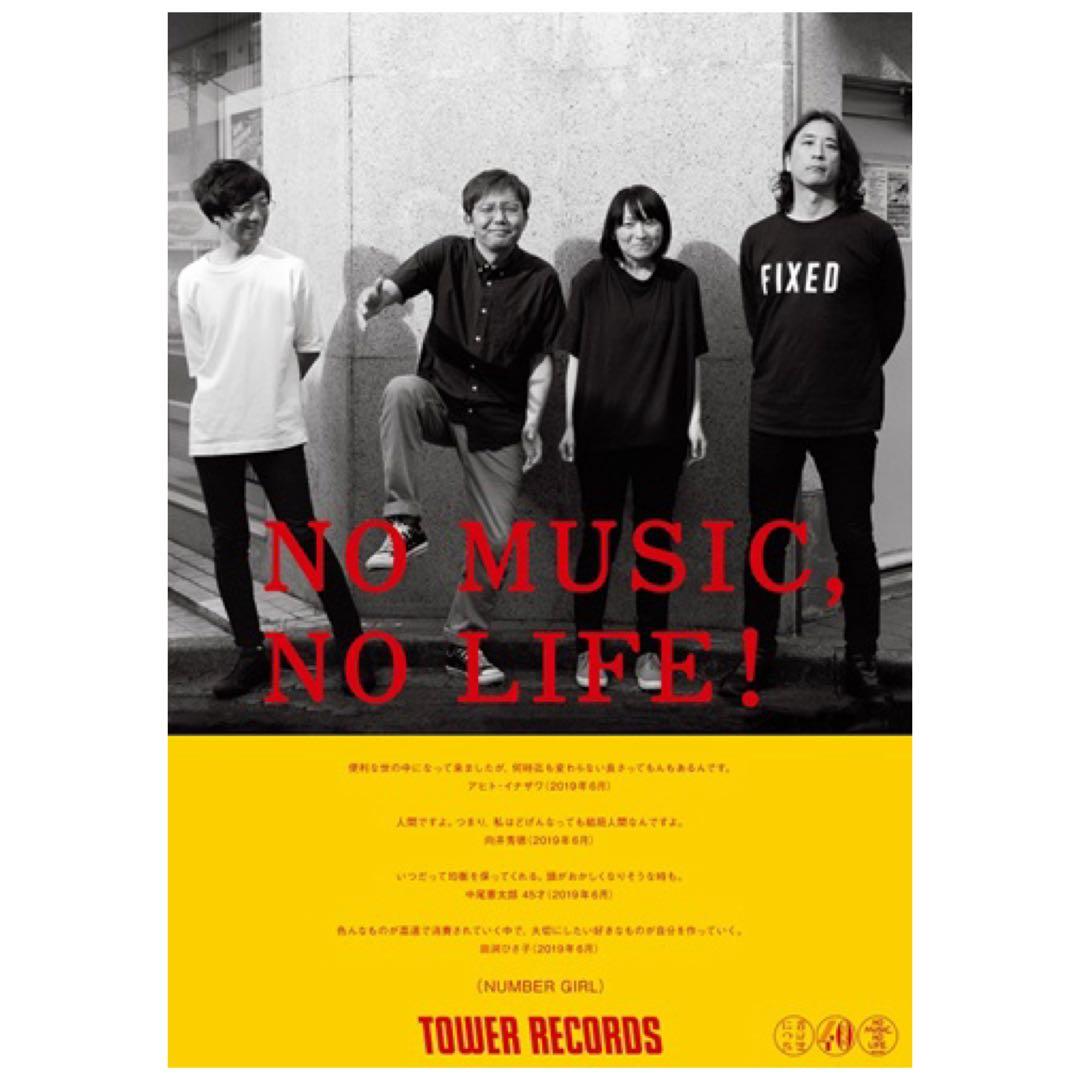 千*夏様 NO MUSIC NOLIFE NUMBER GIRL タワーレコード