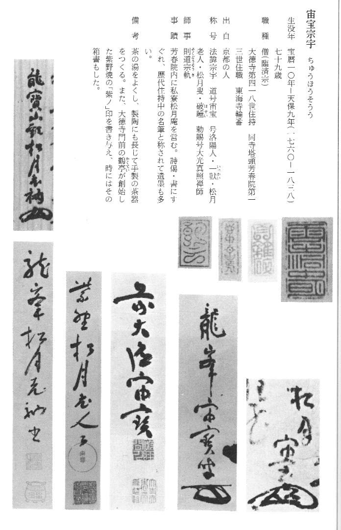 大徳寺418世管長 宙宝宗宇自筆一行『好語説不尽』掛軸