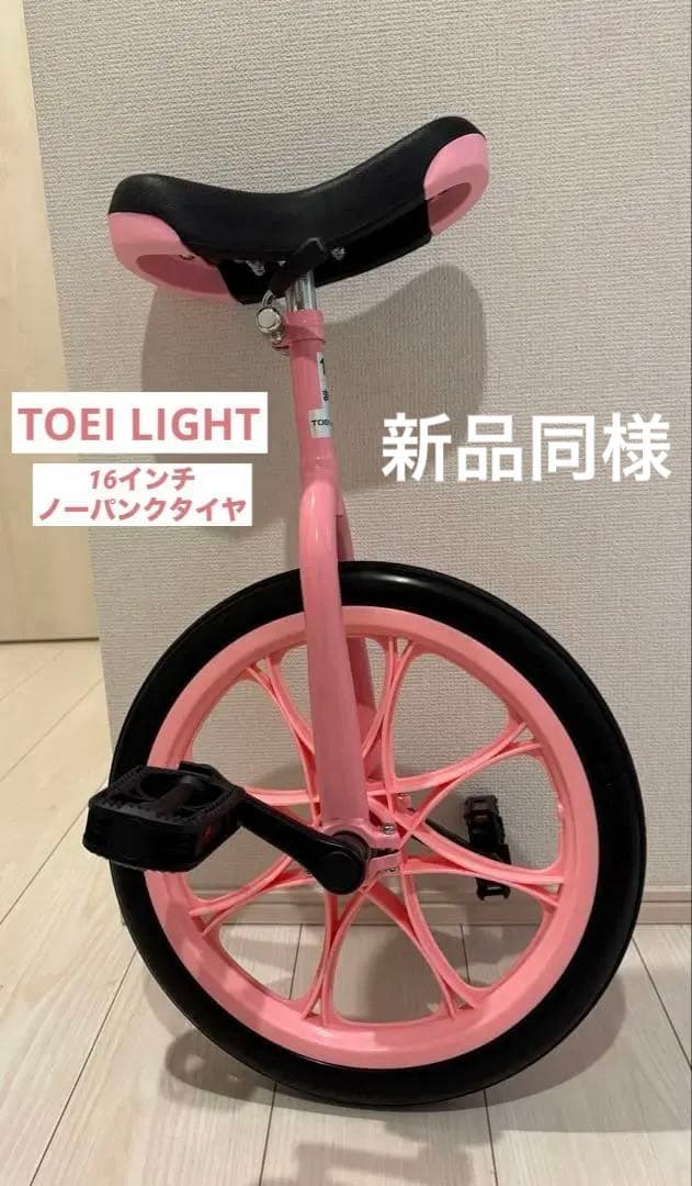 【ほぼ新品】TOEI LIGHT 一輪車 16インチ ピンク ノーパンクタイヤ