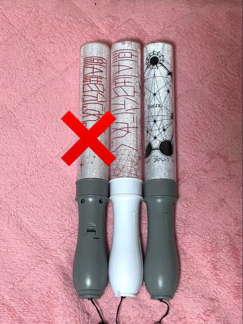 【バラ売り⭕️】原因は自分にある。 武藤潤 ペンライト