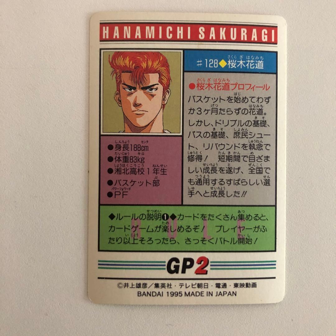 スラムダンク桜木花道キラカード