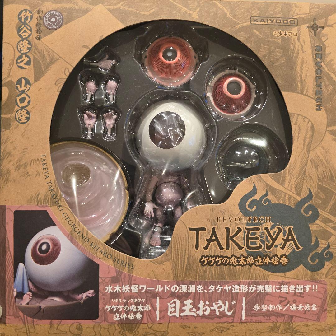 新品　リボルテック　タケヤ　No.007　目玉おやじ　海洋堂　ゲゲゲの鬼太郎