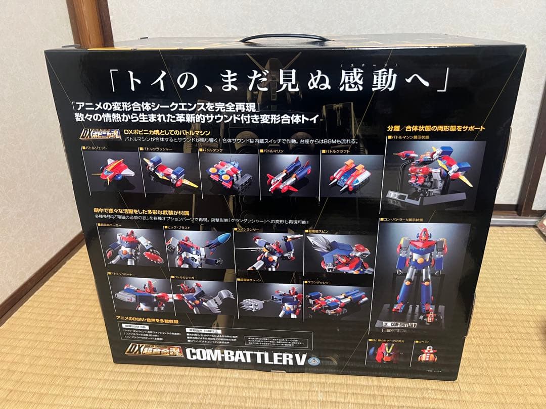【新品未開封】超合金魂 DX コンバトラーV