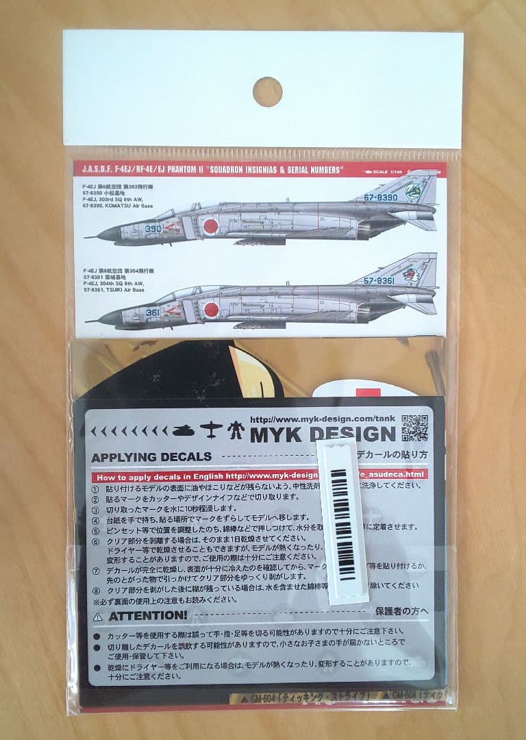 技MIX 航空自衛隊 F-4EJ改 AC123 & F-4EJ デカール セット