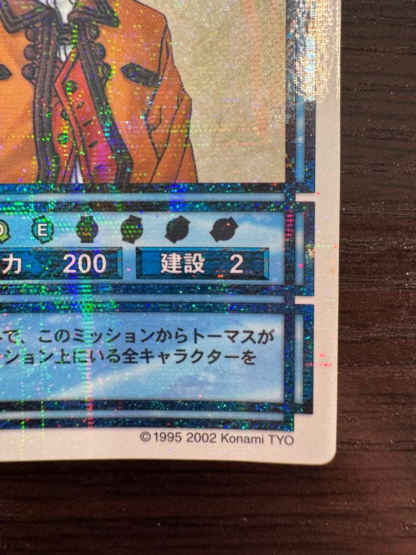 幻想水滸伝CS ラディアンス　No.440 トーマス