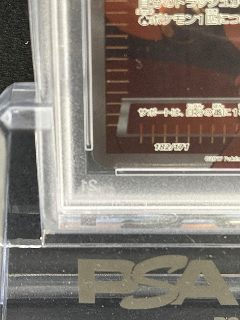 ポケモンカード　鍛冶屋　PSA10