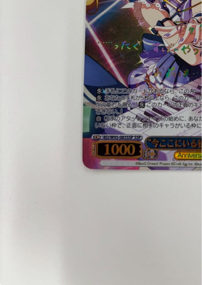 【ヴァイスシュバルツ】今ここにいる私達 市ヶ谷有咲