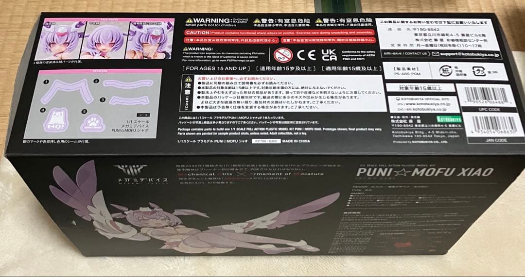 コトブキヤ メガミデバイス PUNI☆MOFU シャオ 塗装品 完成品