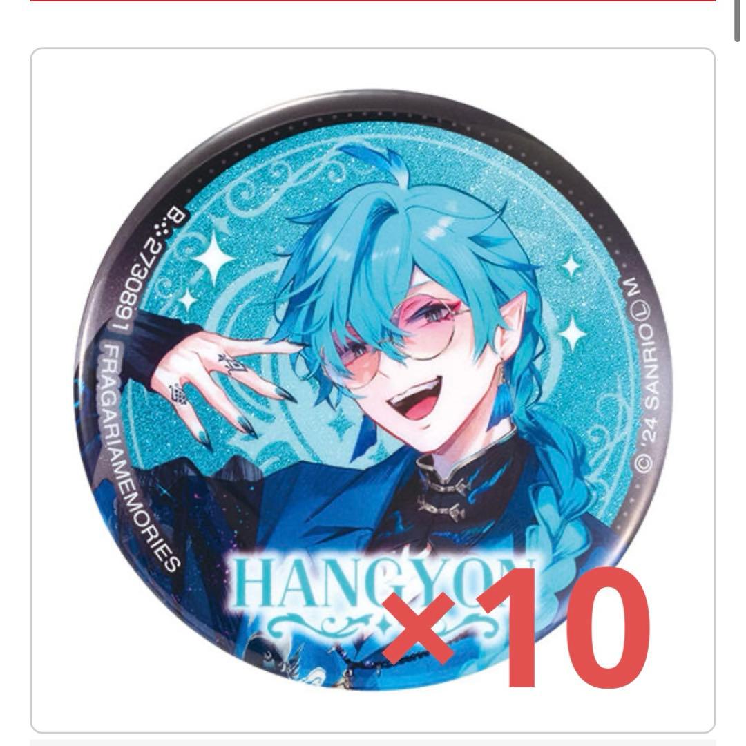 フラガリアメモリーズ フラメモ カプ缶 ハンギョン 10個 セット