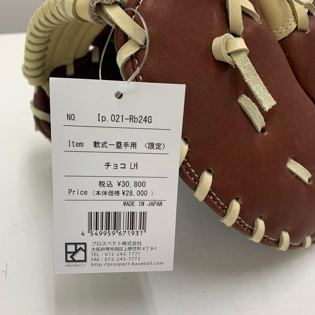 IP Select 軟式 一塁手用　限定品　LH