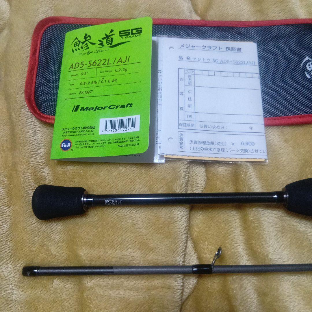 メジャークラフト 鯵道 5G AD5-S622L/AJI