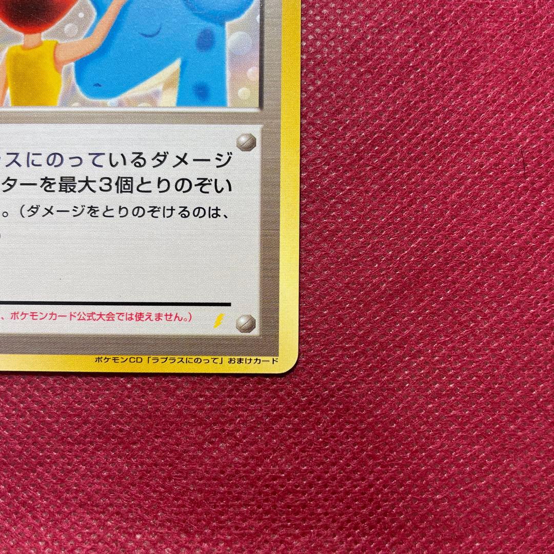 【旧裏】カスミのてあて ラプラスにのってPROMO 第1世代1996~1999