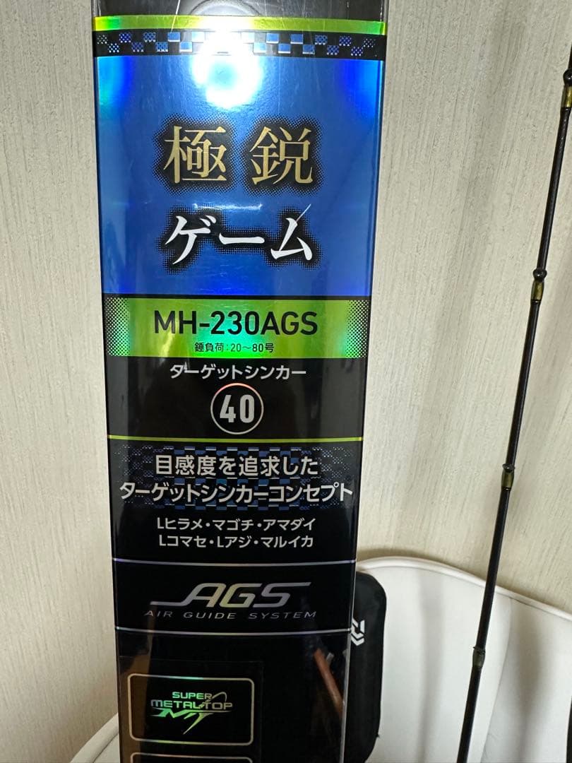 最終価格　極鋭 ゲーム MH-230AGS 穂先ガード付き